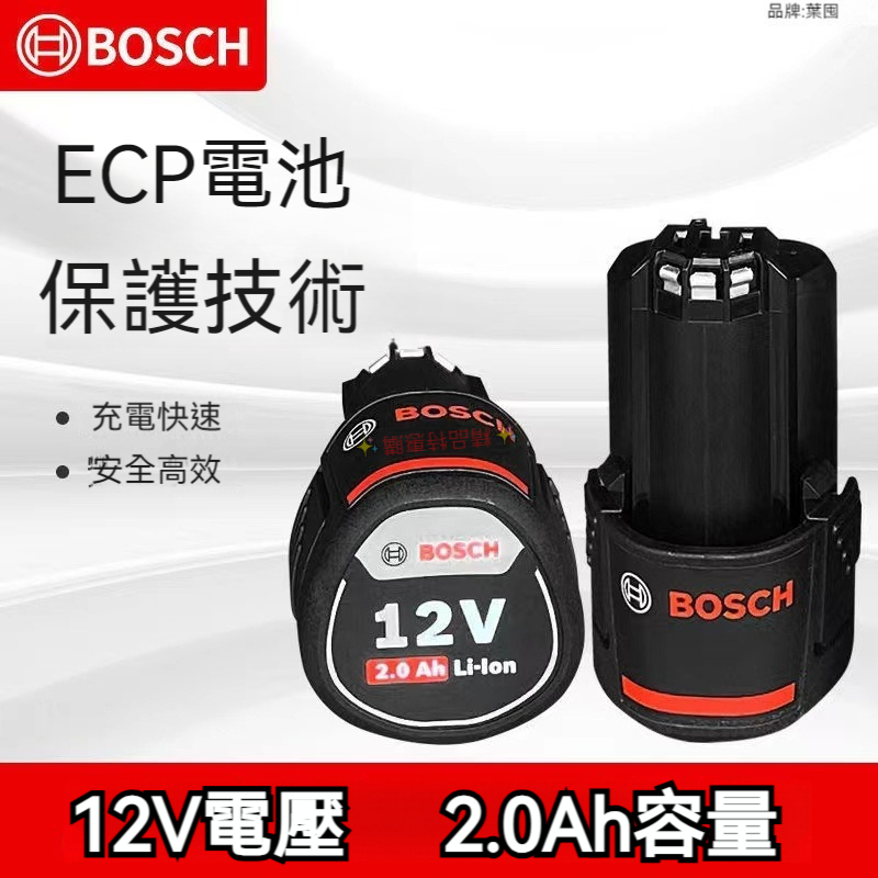 BOSCH 博世GBA 12V 2.0 3.0AH鋰電池 博世12V電池 通用 博世10.8V電池 博世電池