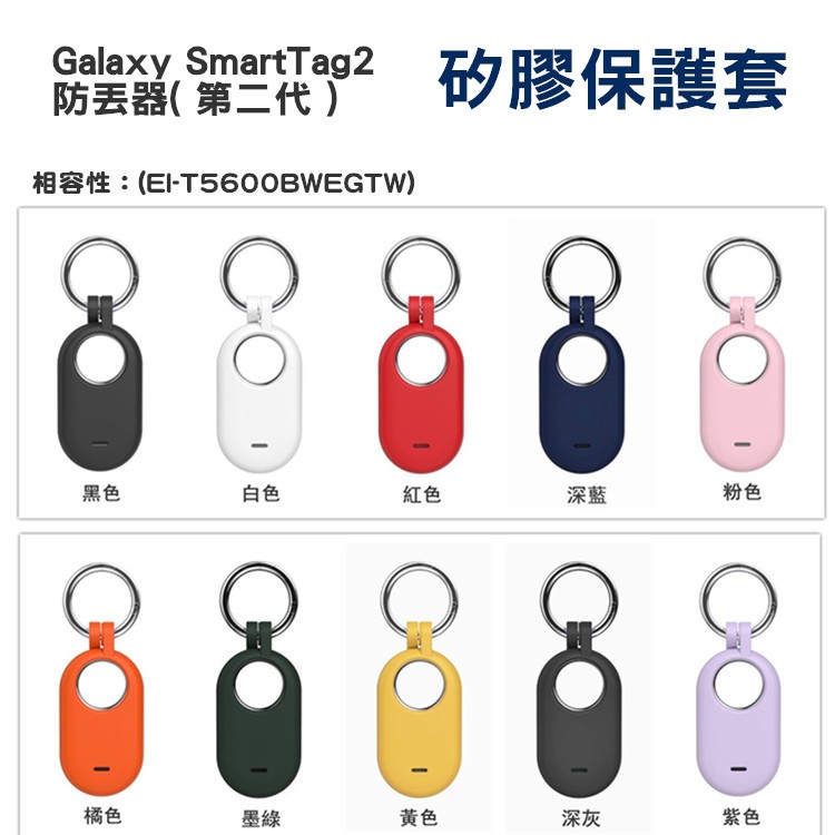 三星 Galaxy SmartTag2 智慧防丟器( 第二代 ) 矽膠保護套 保護殼 EI-T5600 定位追蹤器防摔套