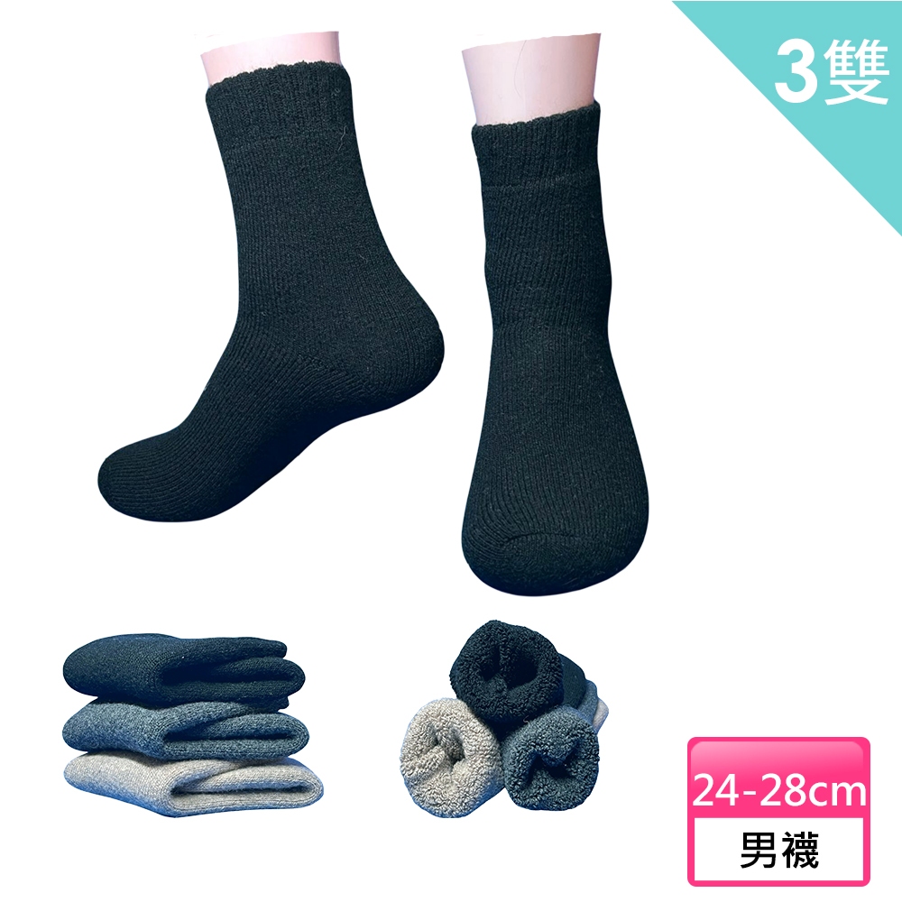 HIROSAWA 801 除菌保暖羊毛襪-男款(黑/棕/深灰 3色一組)