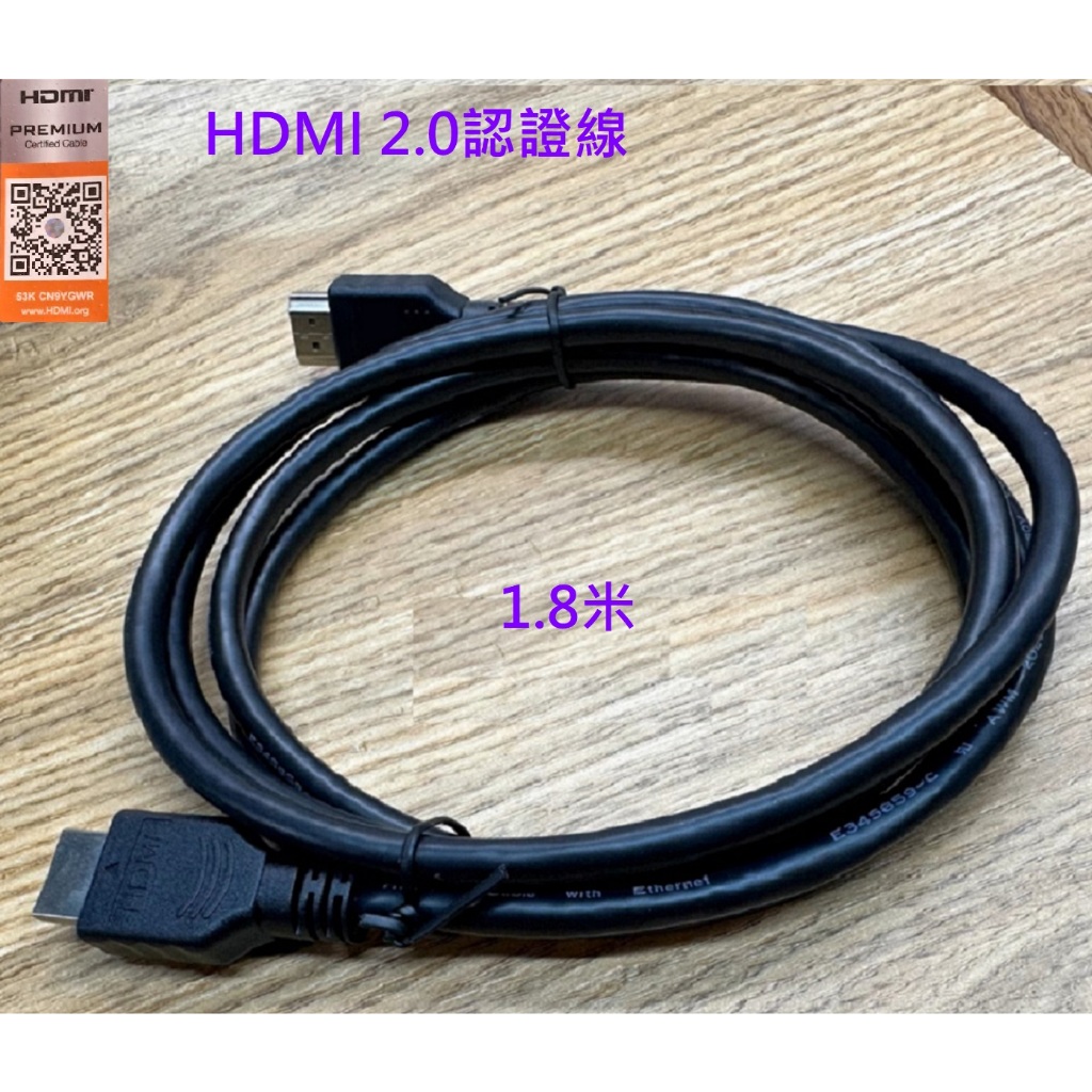 1.8米 HDMI2.0 Premium High Speed HDMI 認證線 4K 60Hz 18Gbps HDR