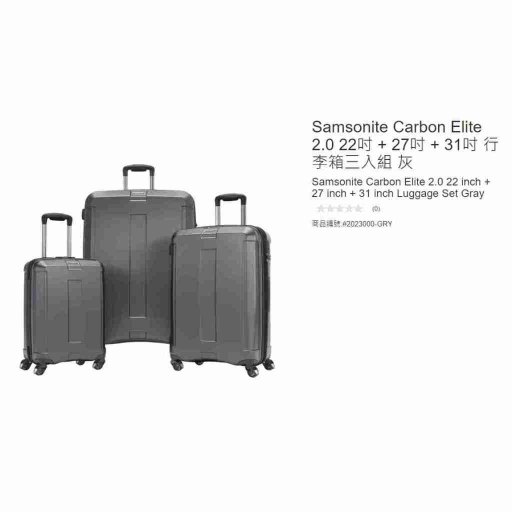 購Happy~Samsonite Carbon Elite 2.0 22吋 + 27吋 + 31吋 行李箱三入組