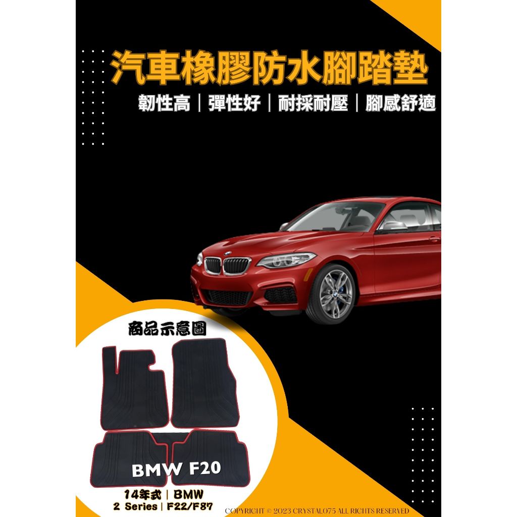 BMW 2系列 F22 F87 M235i M240i M2 高質感 歐式汽車橡膠防水型腳踏墊 天然環保耐熱耐磨腳踏墊