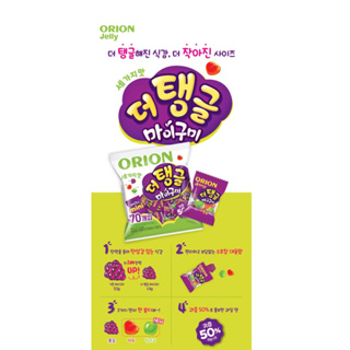 韓國 好麗友 ORION 小包裝綜合水果軟糖