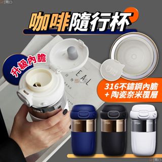 陶瓷保溫杯 保溫杯 隨行杯 咖啡隨行杯 不鏽鋼保溫杯 咖啡杯隨行杯 316保溫杯 陶瓷咖啡杯 環保杯 保溫瓶 380ml