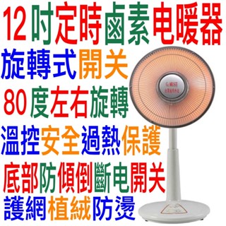 嘉義批發電暖扇比陶瓷防燙面積大傾倒自動斷電超取免運費臺灣通用12吋定時鹵素燈電暖器電暖爐家用電暖爐暖風機直立式桌上型2用