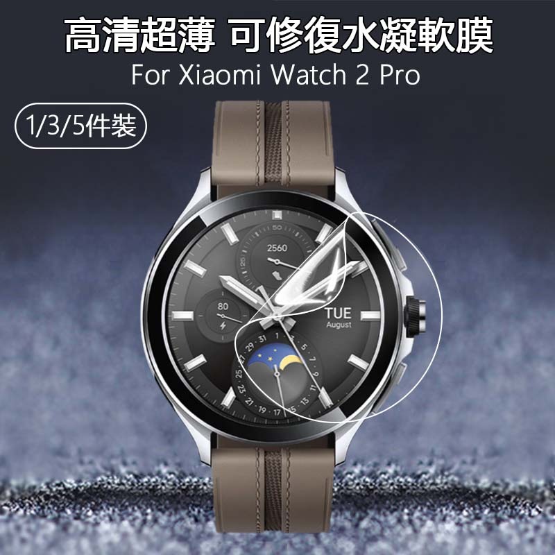 高清透明水凝軟膜適用於小米Xiaomi Watch 2 Pro智慧手錶 超薄防刮滿版可修復隱形保護貼膜-非鋼化玻璃