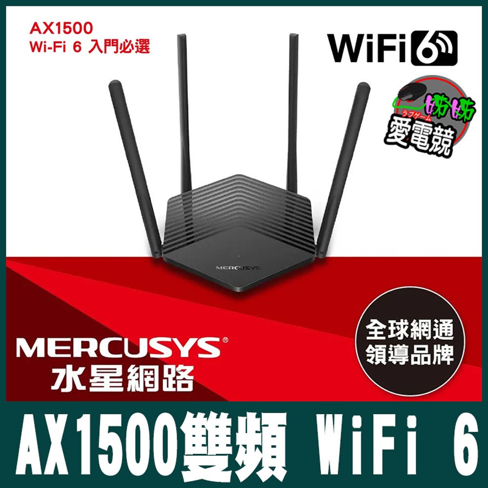 Mercusys水星網路 MR60X AX1500 Gigabit 雙頻 WiFi 6 無線網路路由器(Wi-Fi 6