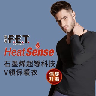 遠東FET 石墨烯超導科技V領保暖衣-單件