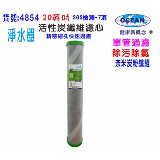全戶式地下水水塔過濾器除汙除氯濾心淨水器10英吋2合一PP+碳纖維活性碳濾心貨號504854