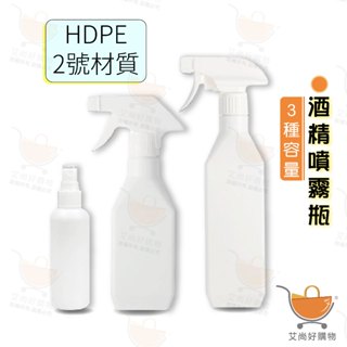 酒精分裝瓶 旅行分裝瓶攜帶式噴霧瓶100 300 500ML(2號瓶)【臺灣現貨滿額免運】關注我們現領折價卷 艾尚好購物