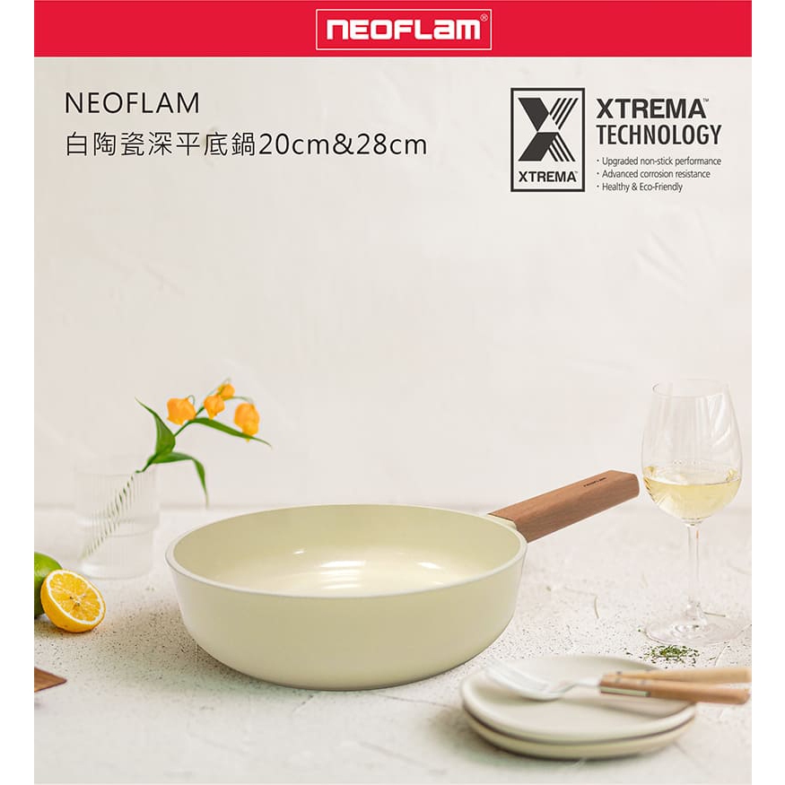 【NEOFLAM】白陶瓷塗層深平底鍋20cm(不挑爐具/瓦斯爐電磁爐可用)