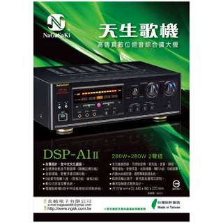 NaGaSaKi DSP-A1 ll 數位迴音卡拉OK擴大機