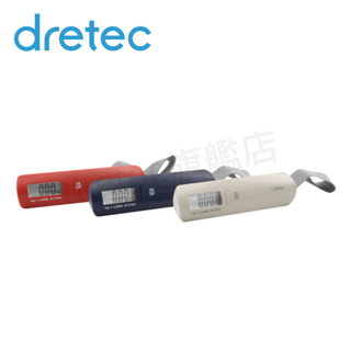 【dretec旗艦店】日本 dretec 攜帶式行李秤 50kg/50g進位 LS-107 深藍色/橘紅色/米色