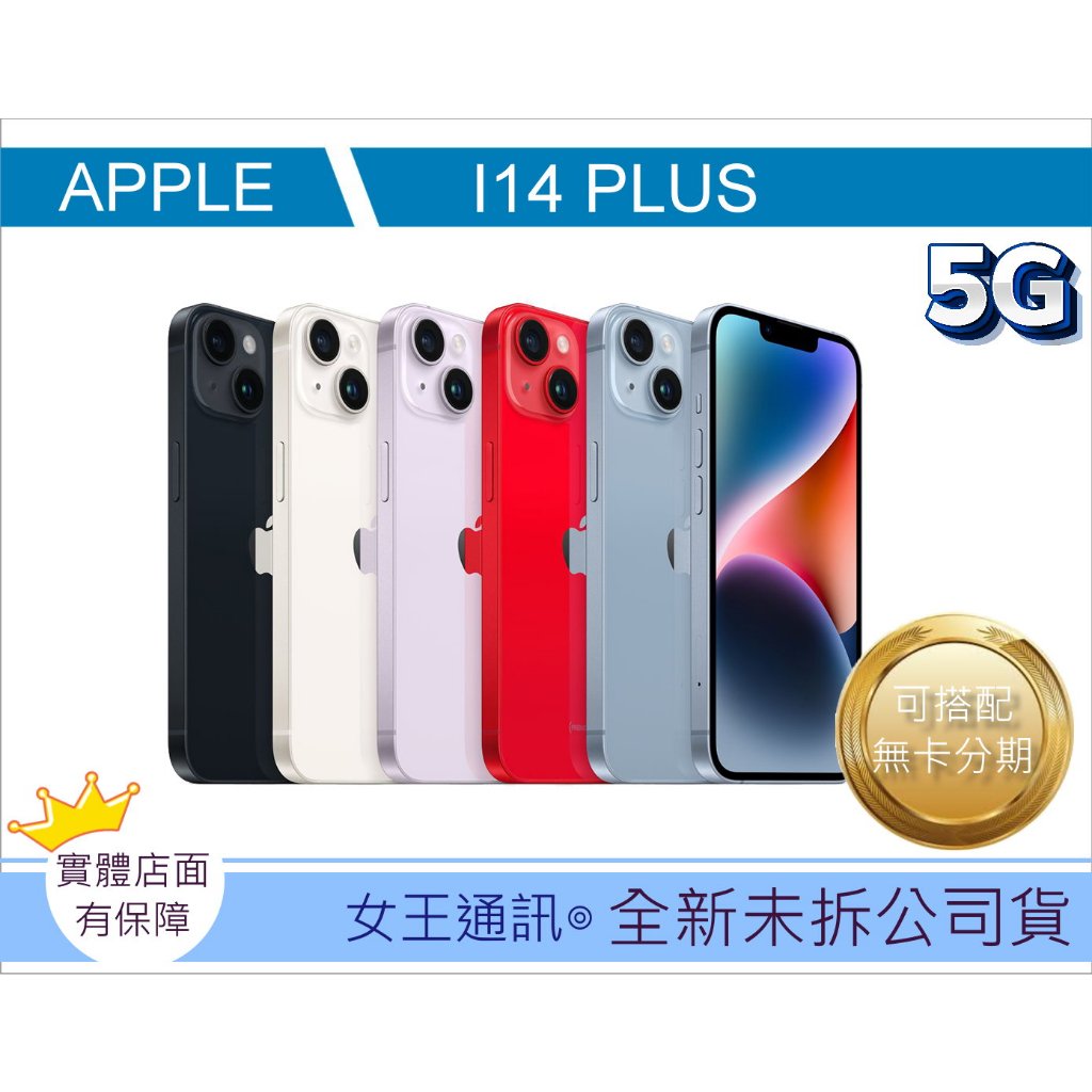 Apple iPhone 14 PLUS 128g 256g 【台灣】【附發票】蘋果手機 原廠公司貨