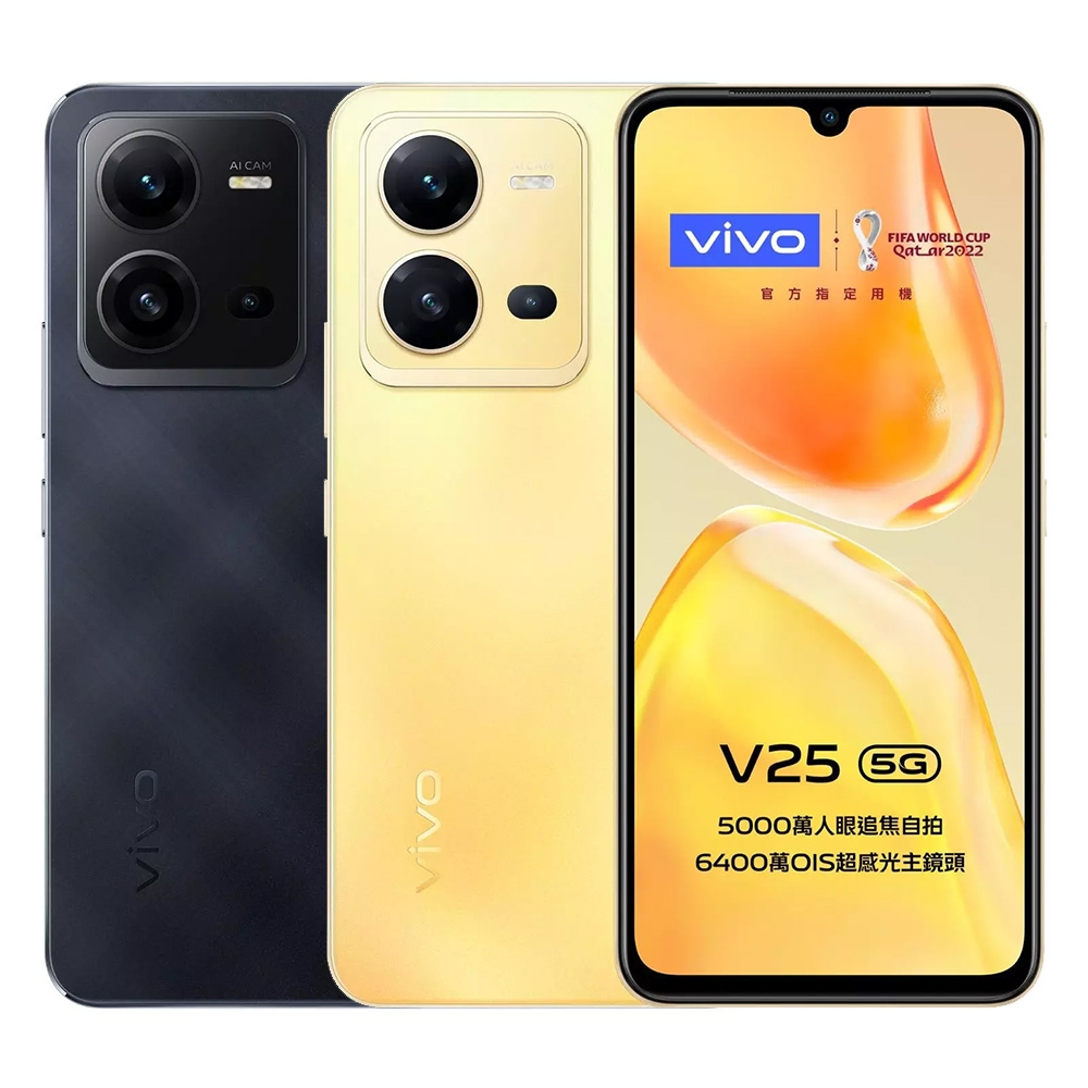 VIVO V25 5G(V2202)(8G/128G)金色  智慧型手機 6.44吋 雙卡雙待 八核心 大電量