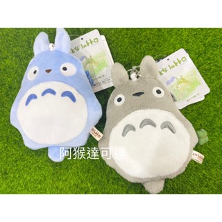 阿猴達可達 JAPAN日本限定 宮崎駿 龍貓 totoro 豆豆龍 絨毛娃娃 伸縮繩卡套零錢包 卡套錢包 票卡夾 全新