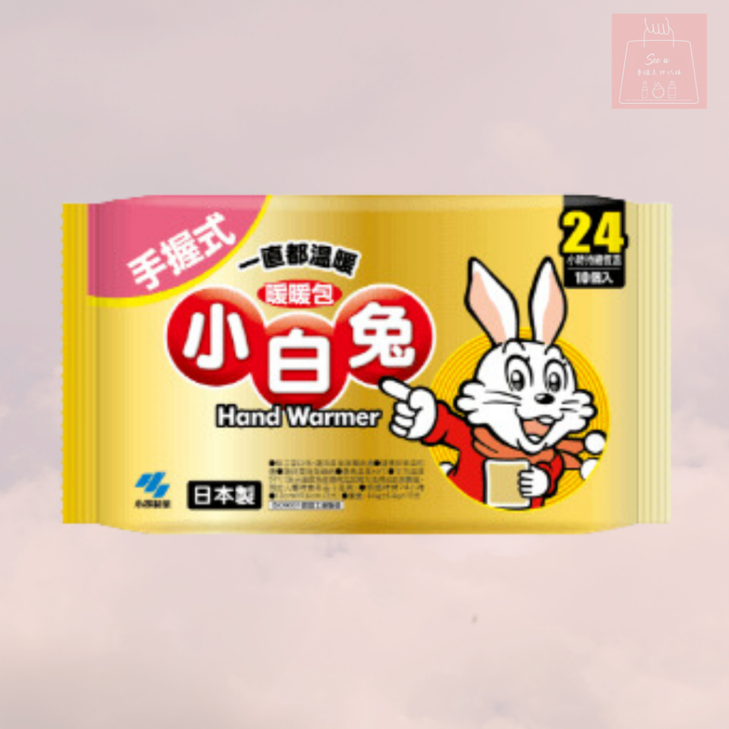 See u💖現貨 日本 小林製藥 小白兔暖暖包 (10片裝) 24H 手握式 手握式暖暖包