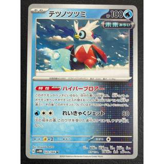 [Lucky] 🌸寶可夢日文版卡牌 PTCG🌸 未來閃光 (SV4M) 020/066 U 鐵包袱