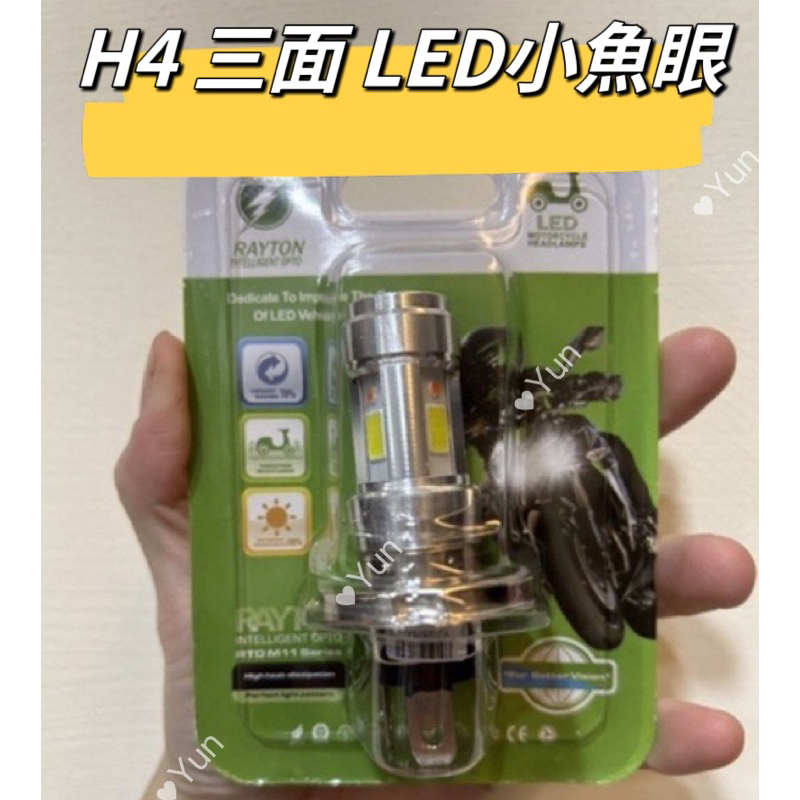 三面白光 LED 小魚眼 大燈 H4 直 HS1 新勁戰 通用 GP VJR JET G6 雷霆 H4直上 Led大燈