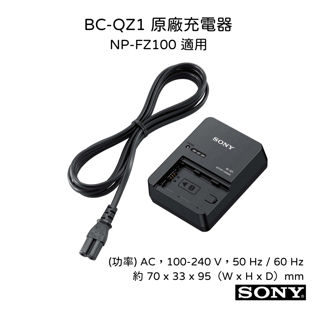【SONY 索尼】BC-QZ1 原廠充電器 / NP-FZ100 適用 (公司貨)