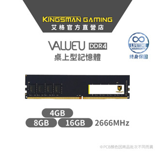 AITC 艾格 Value U DDR4 4GB/8GB 2666MHz 桌上型 桌電 記憶體 1.2V 終身保固