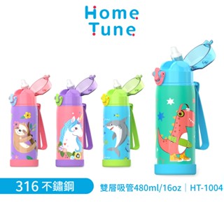 Home Tune家音 316不鏽鋼鎖扣彈蓋吸管式水壺480ml｜雙層真空保溫瓶兒童保溫保冷水壺吸管水壺 HT-1004