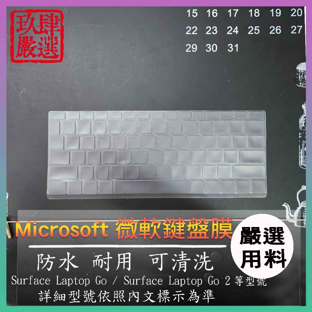 【NTPU新高透膜】微軟 Surface Laptop Go / Surface Laptop Go 2 鍵盤套 鍵盤膜