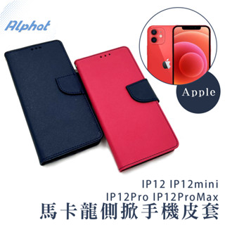 IPhone12/12mini /12Pro/12ProMax 馬卡龍手機皮套 側掀 掀蓋 Apple皮套手機殼