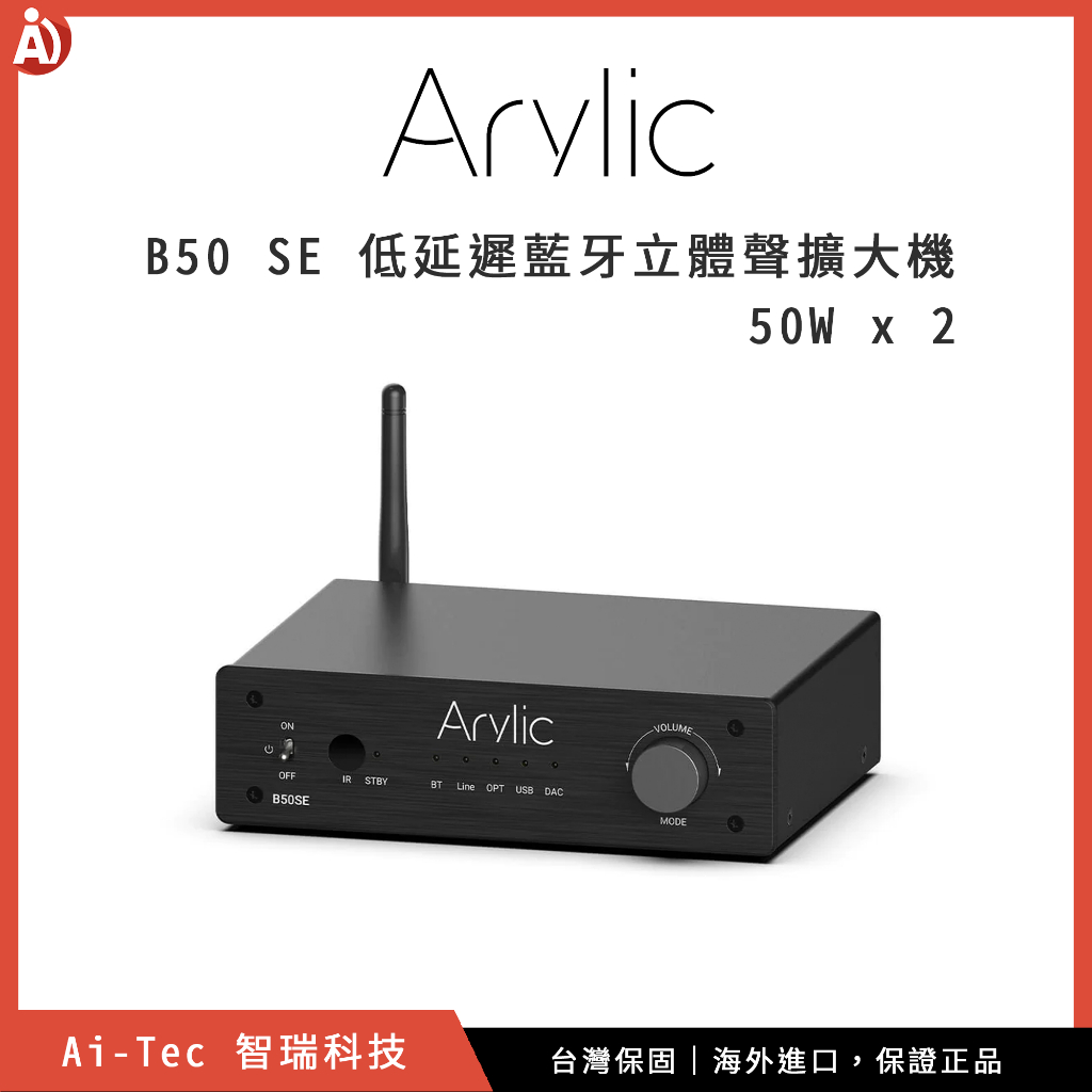 【一年保固】Arylic B50 SE 立體聲綜合擴大機（50W x 2）｜低延遲、 個人化 App