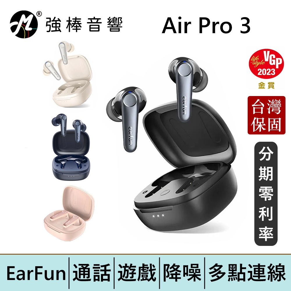 EarFun Air Pro 3 主動降噪真無線藍牙耳機 全球首款 LE Audio 台灣總代理保固 | 強棒電子