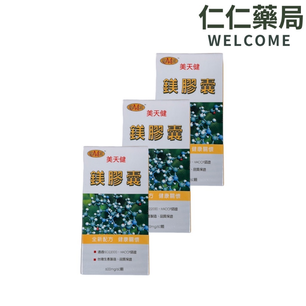 美天健 鎂膠囊600mg/60顆【仁仁藥局】