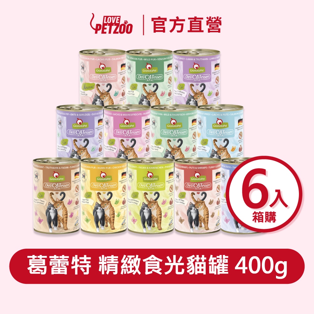 葛蕾特GranataPet｜精緻食光主食貓罐 400g 箱裝