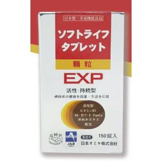 【固德藥局】★現貨★EXP★ EX★ Plus★安體健加強版★150顆★蕙舒樂膜衣錠★