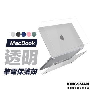 【裸機美感】Macbook 透明保護殼 保護殼 防摔殼 Pro Air M3 M2 M1 13吋 14吋 15吋 16吋