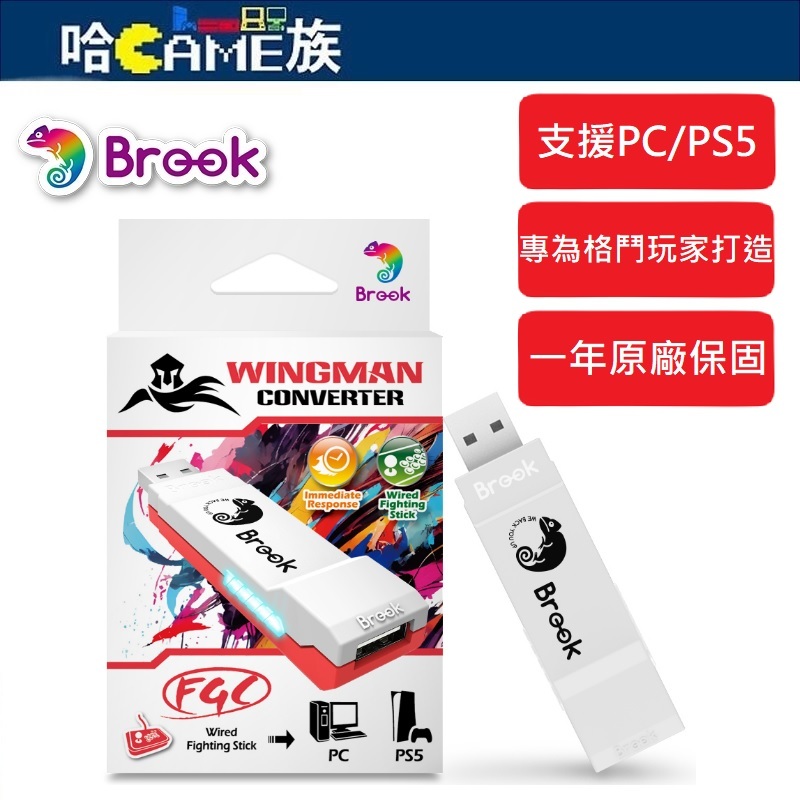 Brook Wingman FGC 有線格鬥轉接器 支援PC/PS5主機 支援超過20種品牌、60種以上有線格鬥搖桿