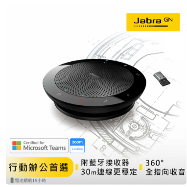 二手台北可面交測試【Jabra】Speak 510+MS無線可攜式遠距揚聲器(藍牙喇叭揚聲器內建麥克風)缺少藍牙USB
