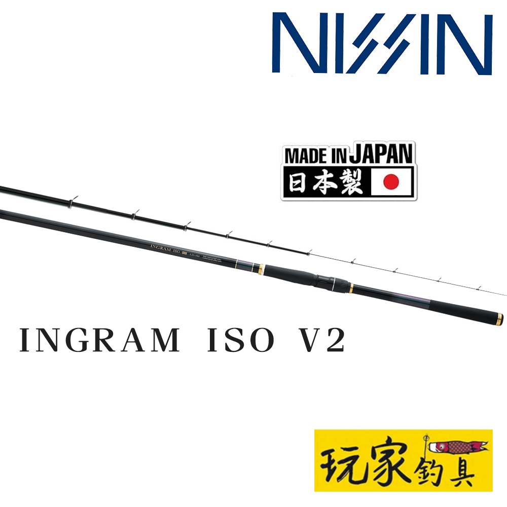 ｜玩家釣具｜ NISSIN 宇崎日新 INGRAM ISO V2  磯釣竿