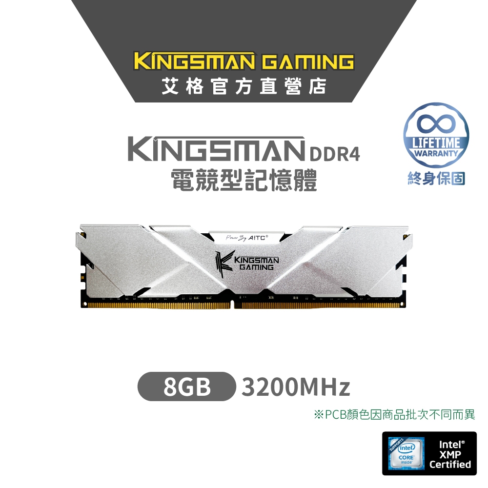 AITC 艾格 KINGSMAN DDR4 8GB 3200 UDIMM 桌電 桌上型 記憶體 散熱片 終身保固