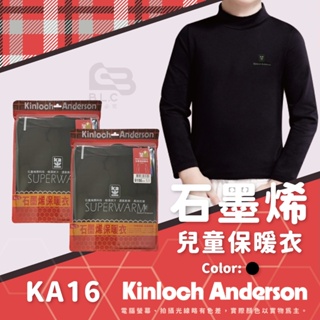 Kinloch Anderson金安德森_石墨烯保暖衣_立領_兒童發熱衣_內搭衣_KA16