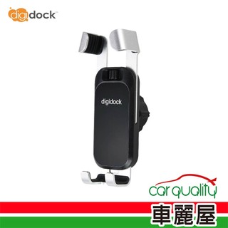【Digidock】手機架上座 DGH-03 可調式彈力夾(車麗屋)