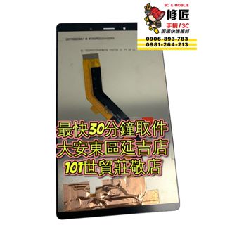 Samsung 三星 Galaxy Tab8 螢幕總成 SM-T295螢幕破裂 東區手機維修 信義區手機維修