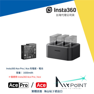 【AirPoint】Insta360 Ace Pro 電池 三充 充電 充電座 智能快充 快充 1650 mAh