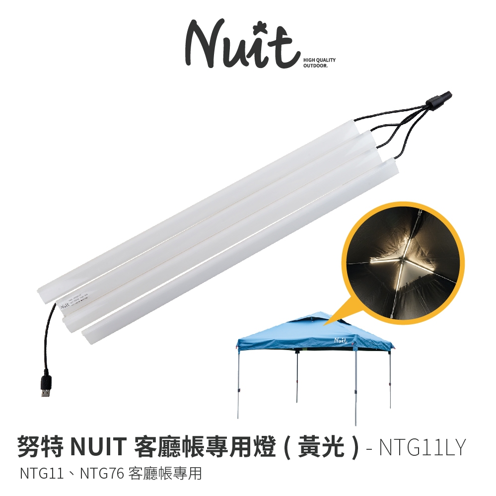 【努特NUIT】 NTG11L  客廳帳USB燈條 NTG11 NTG76適用 27秒帳炊事帳 快速帳USB露營燈