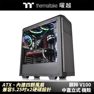 曜越 鋼粹 V100 中直立式機殼 ATX 四顆風扇 兼容5.2吋硬碟_CA-1K7-00M1WN-01