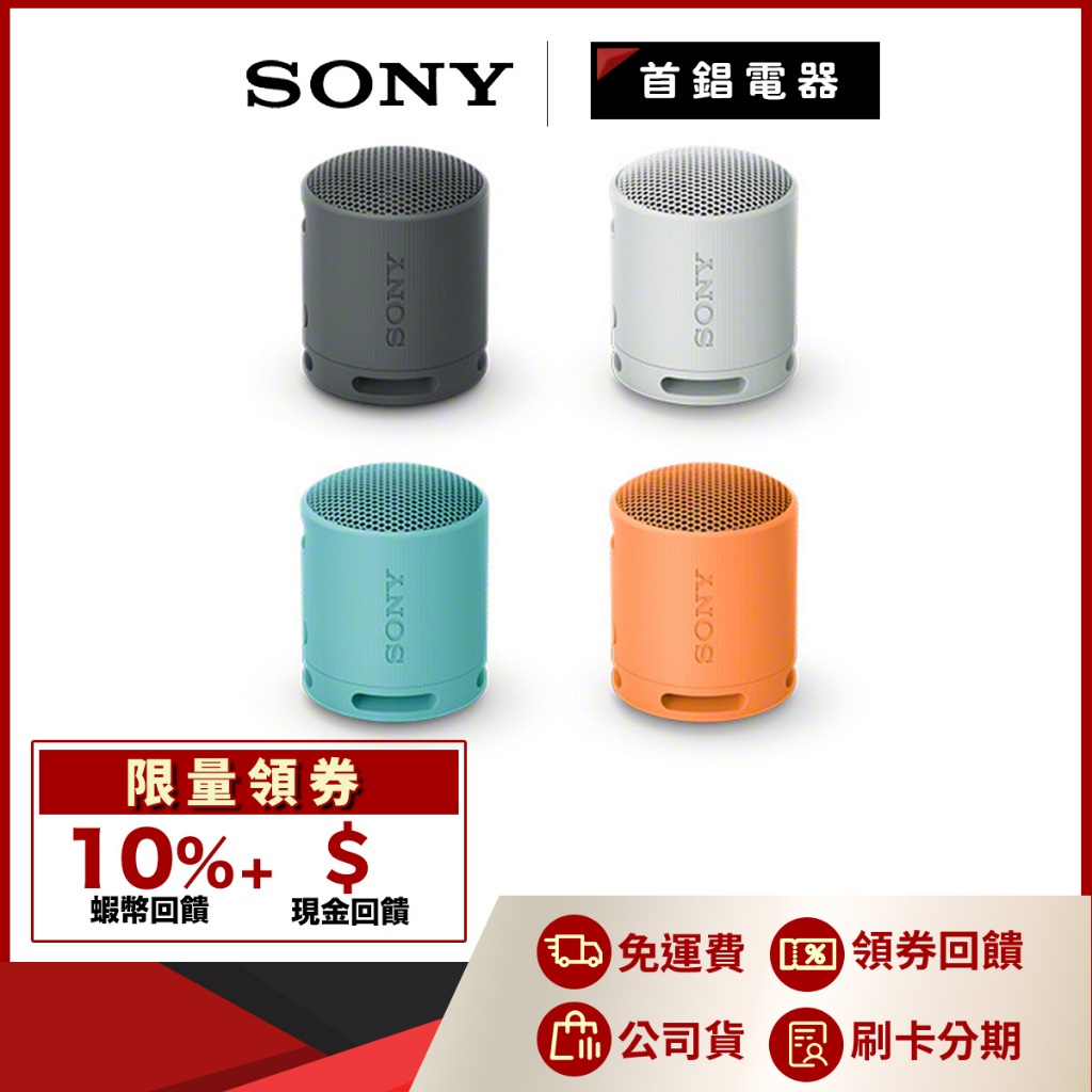 SONY SRS-XB100 可攜式 藍牙喇叭 揚聲器