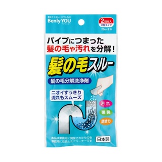 【MIJ store】紀陽除蟲菊 2入排水管毛髮分解清潔劑 洗劑(20G) 日本製