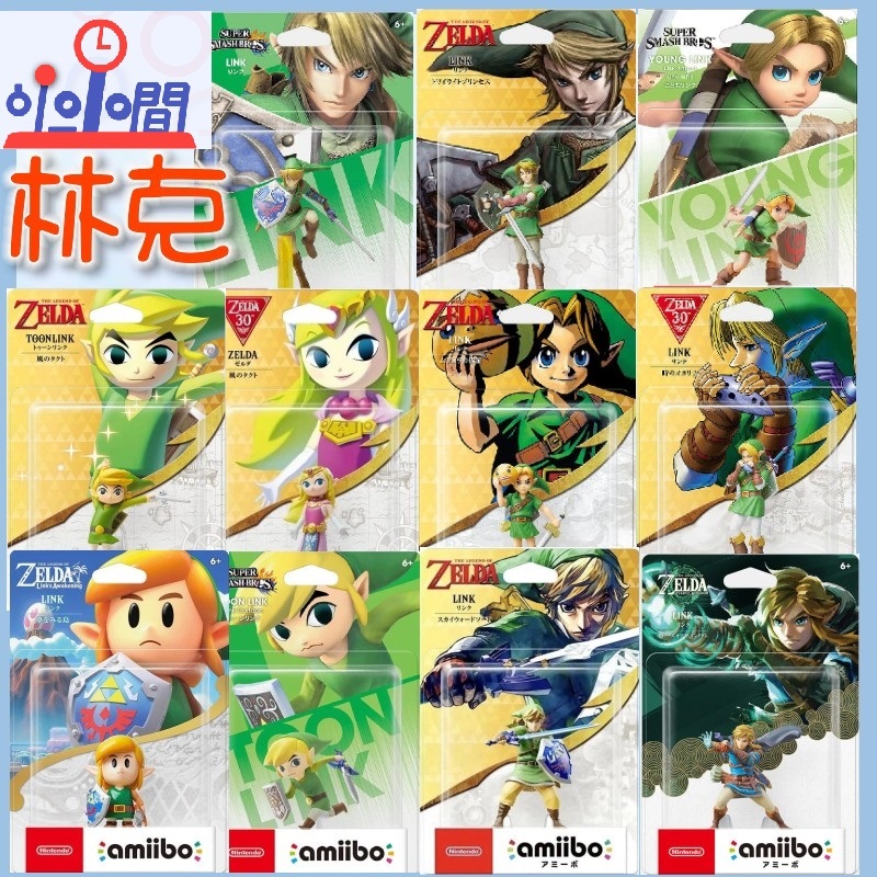 現貨 桃園小小間電玩  NS amiibo 林克 禦天之劍 織夢島 風之律動 時之笛 曙光公主 王國之淚 薩爾達傳說