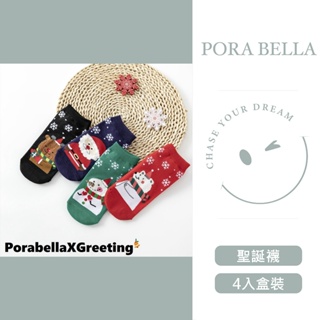 <Porabella>現貨聖誕襪禮盒 4款襪子 北極熊 雪人 聖誕老公公 麋鹿襪子禮盒 交換禮物 聖誕禮物【附盒子】