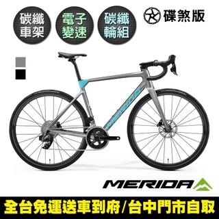 《MERIDA》斯特拉SCULTURA 7000美利達碳纖維全能型碟煞公路車(無附踏板/SRAM無線電變)