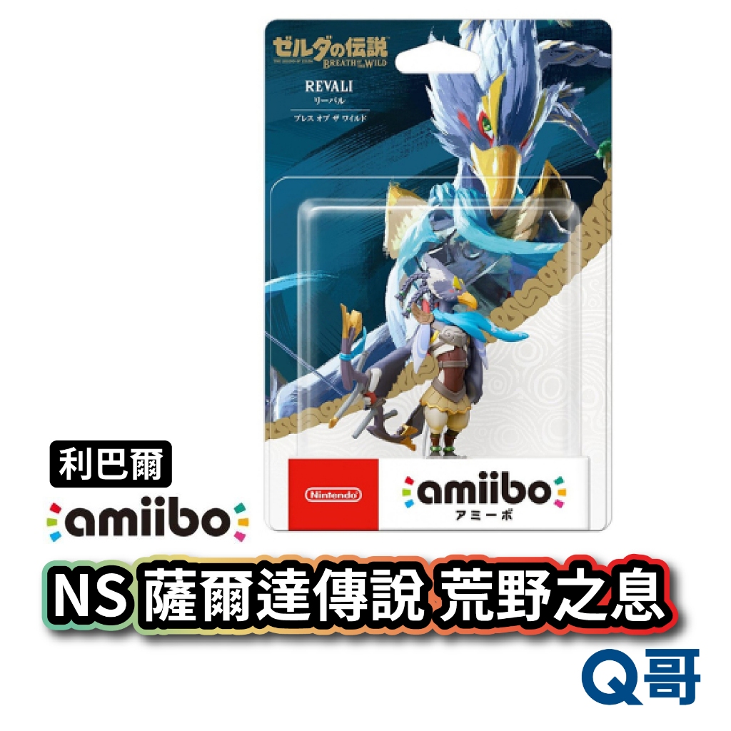 任天堂 amiibo 薩爾達傳說 荒野之息系列 利巴爾 鳥人 公仔 Switch 薩爾達傳說 amiibo SW153